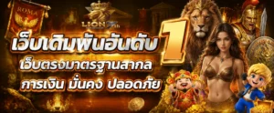 lion7th slot